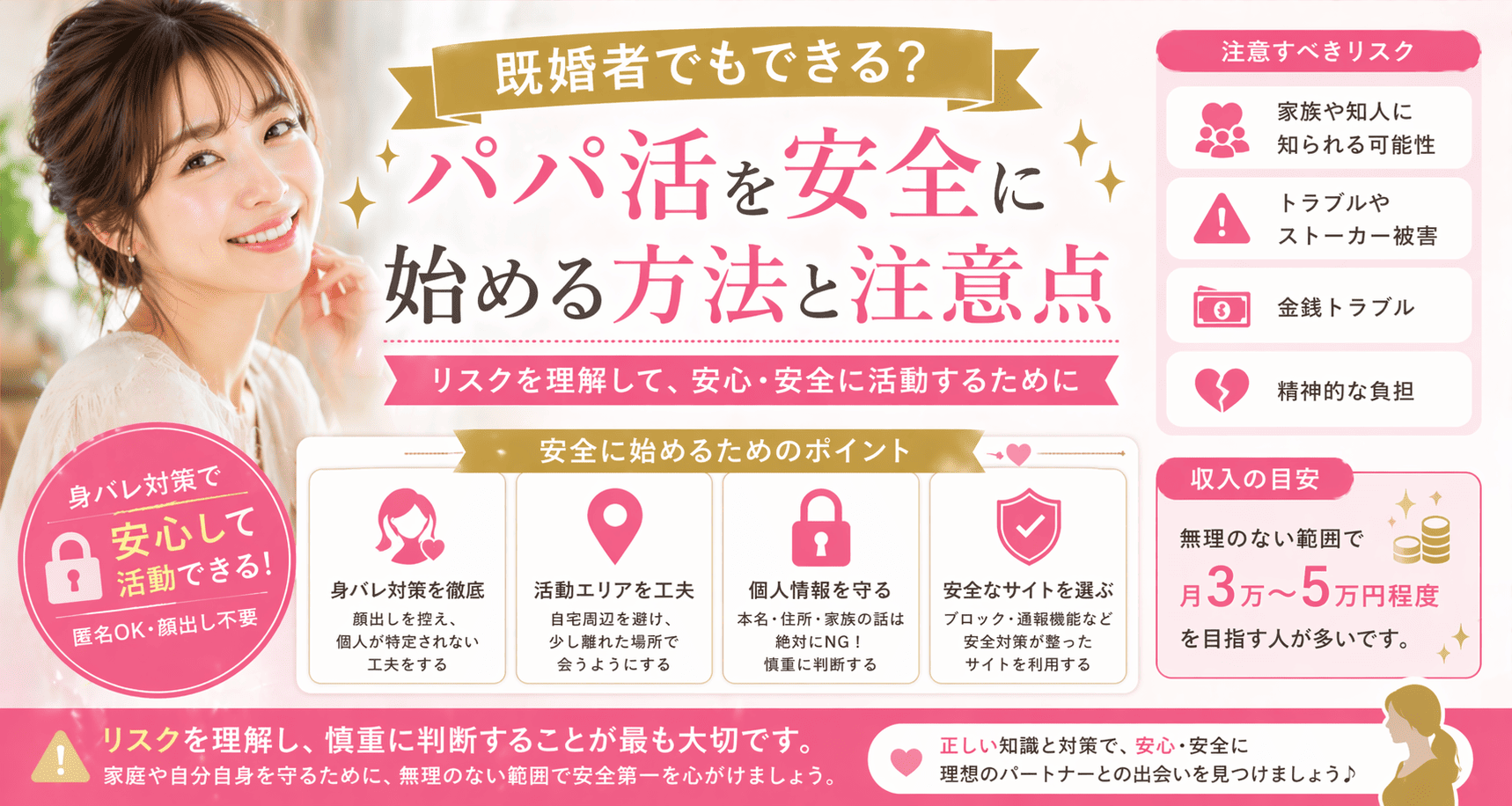 既婚者でもできる？パパ活を安全に始める方法と注意点